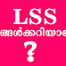 LSS, USS, NMMS Small Description By Jismon Sir 