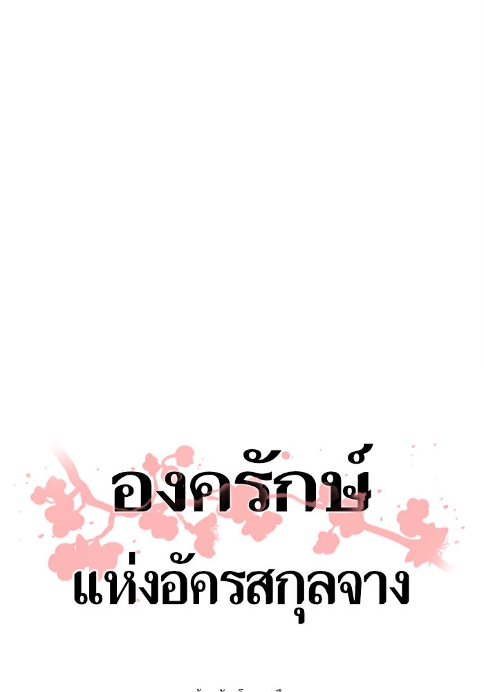 Escort Warrior ผู้พิทักษ์ตระกูลจาง ตอนที่ 42