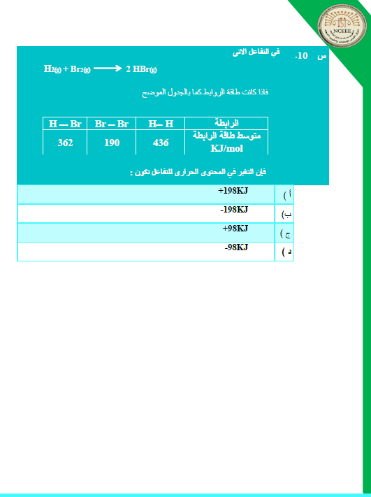 أختبار كيمياء