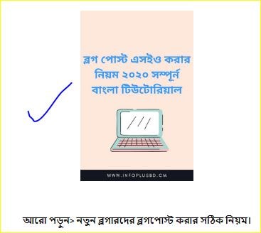 ব্লগসাইট  এসইও করার গুরুত্বপূর্ন টিপস ২০২০