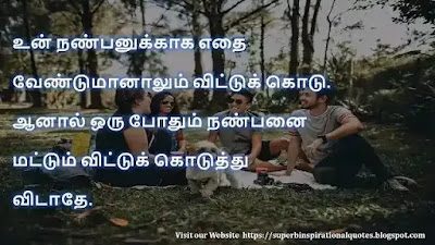 Tamil thoughts on friendship 03