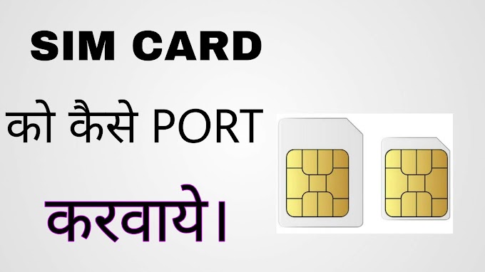 How to port mobile number.mobile number ko kaise port kare.