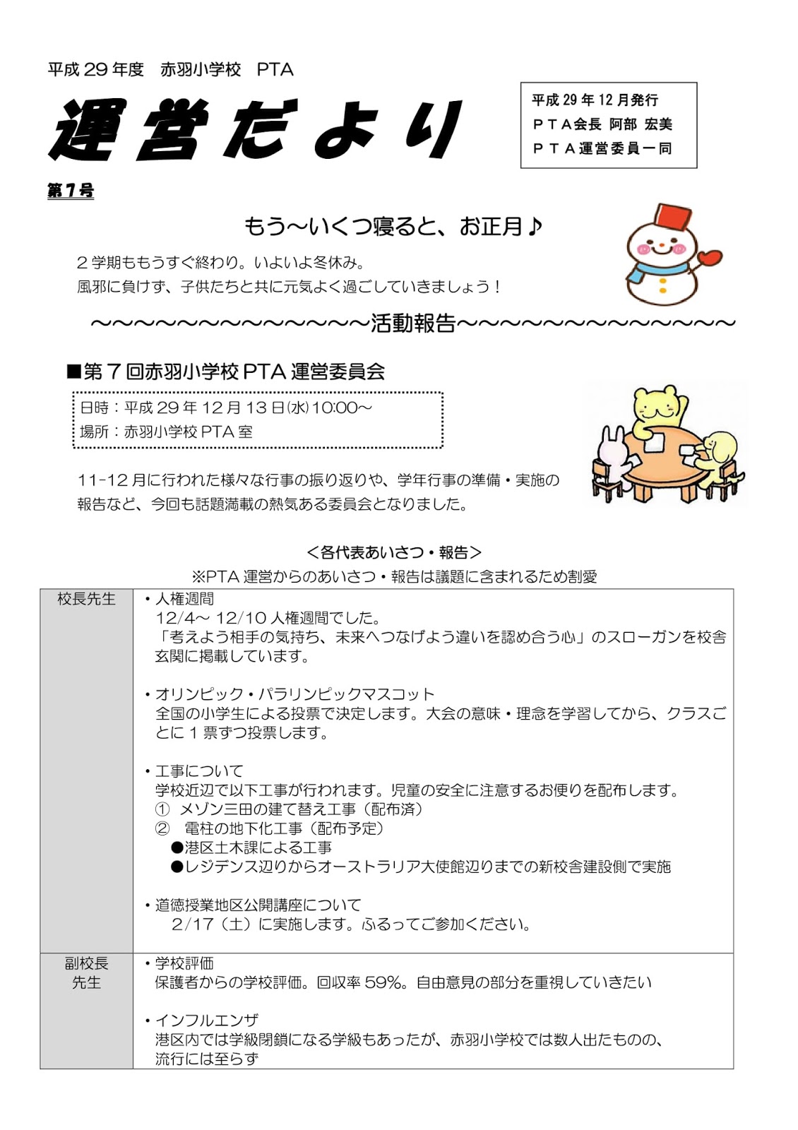 港区立赤羽小学校 Pta活動ブログ通信 17