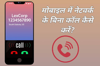 BINA network call kaise kare