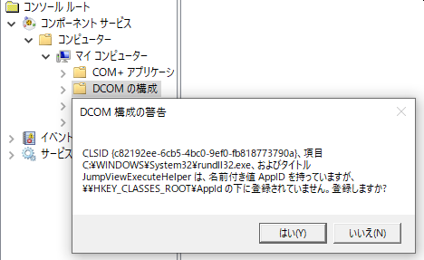 Alert_DCOM