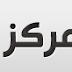 خبر هام : توقف مركز الخليج عن العمل بتاريخ : 29 /1/2015 