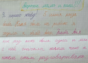 Эвелина Васильева. Письмо