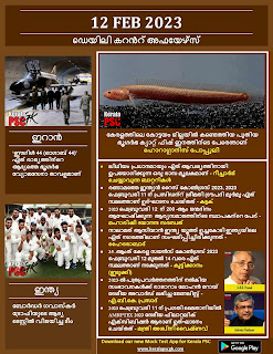 Daily Malayalam Current Affairs 12 Feb 2023