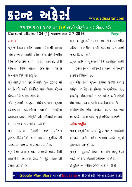 CURRENT AFFAIRS | DATE: 2/7/2016