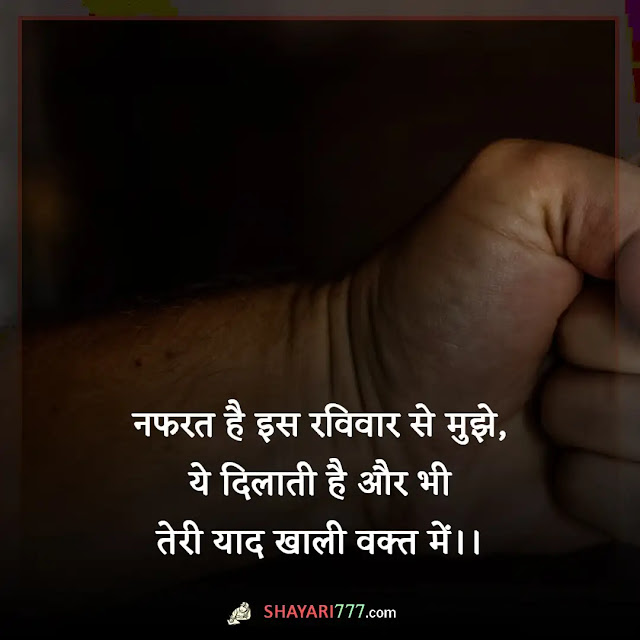 nafrat shayari in hindi, nafrat shayari 2 line, नींद से नफरत शायरी, नफरत शायरी रेख़्ता, नफरत शायरी फॉर girlfriend, नफरत शायरी फॉर friend, झूठ से नफरत शायरी, नफरत शायरी इमेज, धार्मिक नफरत शायरी, नफरत शायरी फॉर girlfriend in english