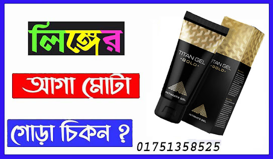 লিঙ্গ শক্ত ও মোটা করার ঔষধ