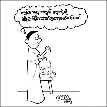 myanmar cartoons