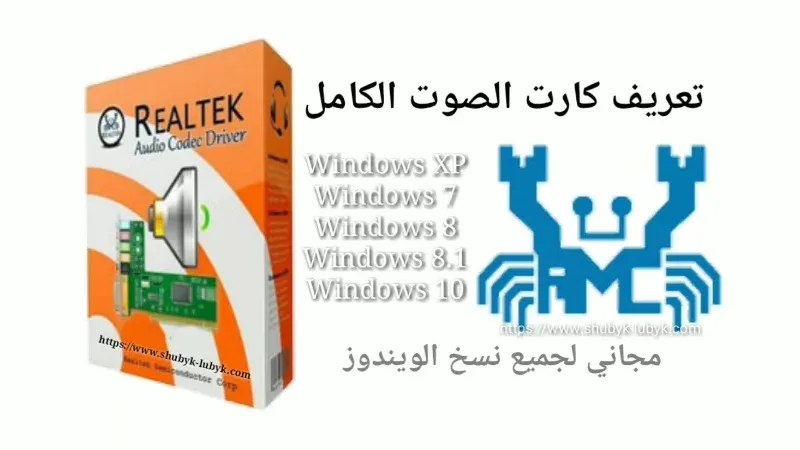 Realtek-High-Definition-Audio-Codec-Driver