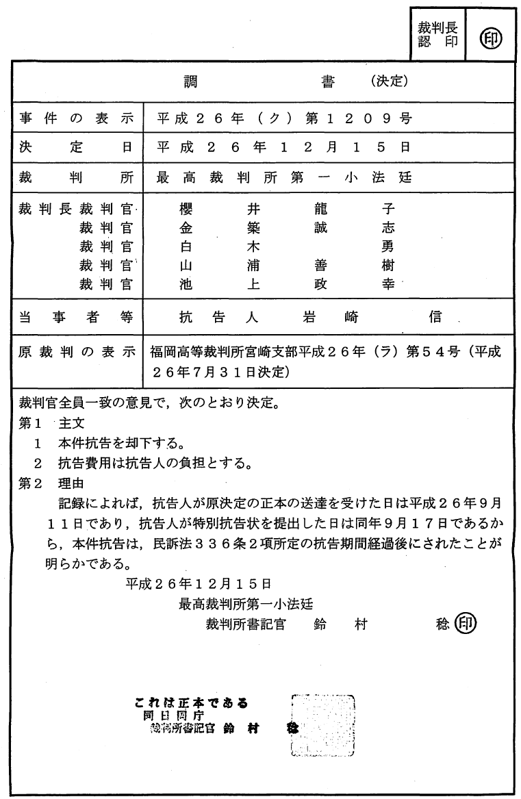 再審請求兼憲法抗告状