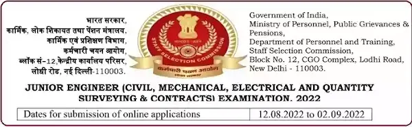 SSC Junior Engineer Recruitment Examination 2022