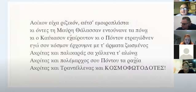 Παρακολουθήστε τη δεύτερη μέρα της εκδήλωσης «Δημιουργική γραφή - δημιουργική ανάγνωση Ποντιακού βιβλίου»