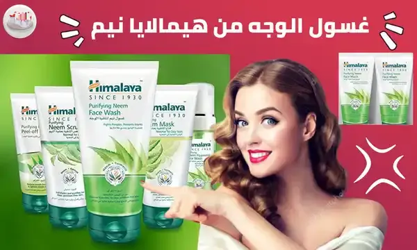 sahi,sahijeeth,youtuber,himalaya purifying neem foaming face wash,foaming face wash,neem foaming face wash,himalaya,honest review,giveaway,himalaya neem foaming face wash,beauty,woman,arab make up,makeup,huda beauty,natural beauty,judy polous,diana samman,sarleena ahmed,himalaya arabia,himalaya face wash,neem face wash,pimple hacks,pimple free skin,remove pimple,pimple,pimple care,skin care,skincare,himalaya personal care