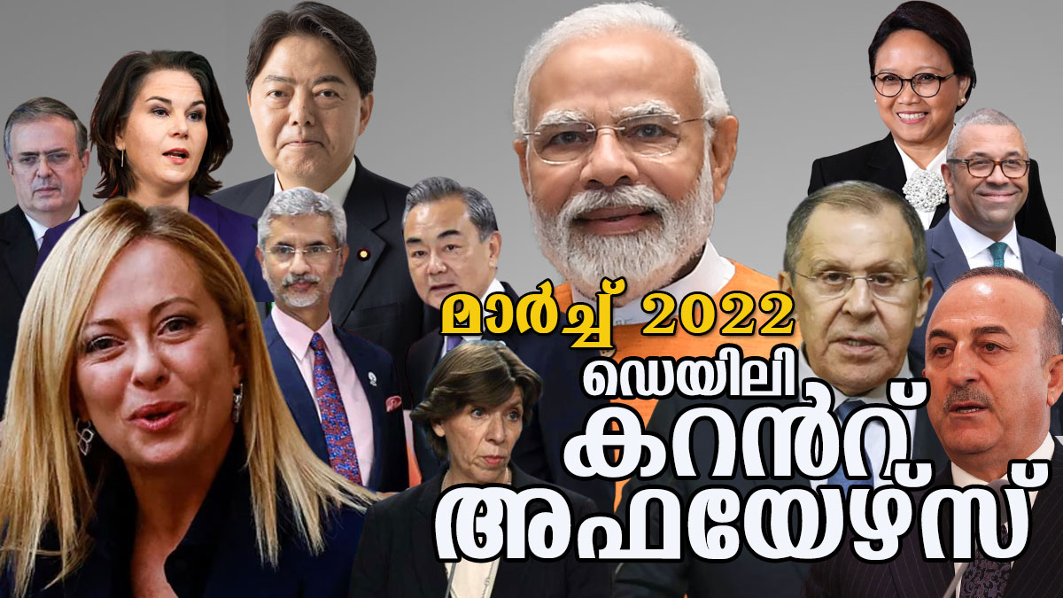 Kerala PSC Daily Malayalam Current Affairs Mar 2023