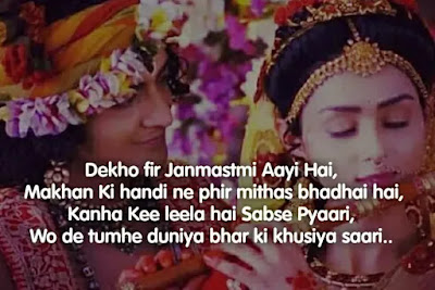 Janmashtami ki shayari