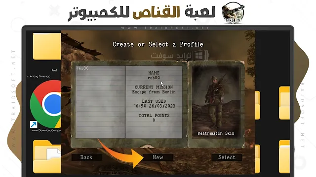 تحميل لعبة sniper 3d للكمبيوتر