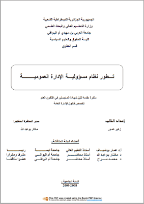 مذكرة ماجستير: تطور نظام مسؤولية الإدارة العمومية PDF