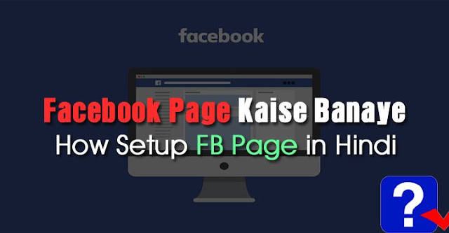 how create facebook page in hindi, facebook page kaise banaye puri jankari hindi me, how setup facebook page in hindi, facebook business pages ka setup kaise karen