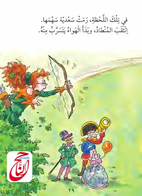 قراءة قصص اطفال والقصة اليوم بعنوان مُنْطَادُ المَلِك القصة مكتوبة ومصورة و pdf