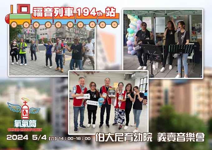 伯大尼育幼院 | 義賣音樂會