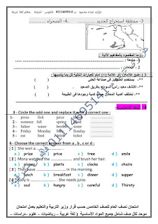 امتحان نصف العام موحد للصف الخامس 2021م حسب آخر التعليمات شامل جميع المواد الأساسية