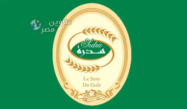 منيو و عناوين فروع سيدرا للحلويات