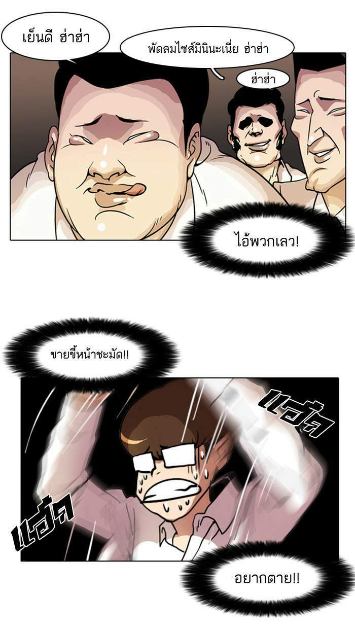 Lookism ตอนที่ 4