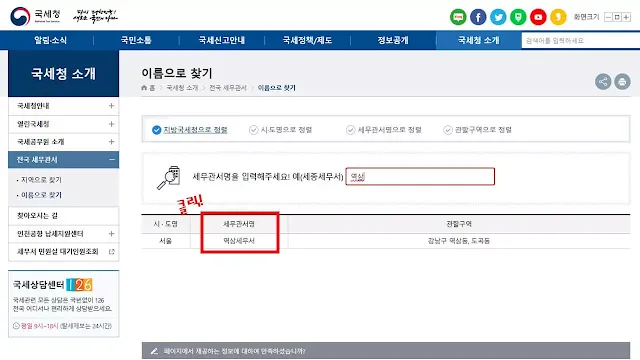 이의신청-관할세무서-담당자-번호-조회3
