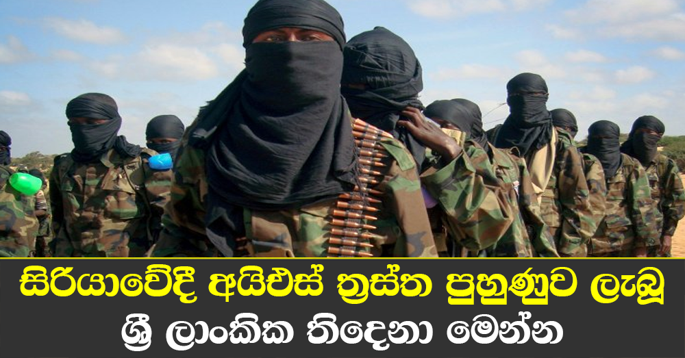 Sri Lanka ISIS Trained in Syria With Islamic State
