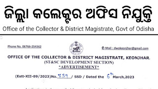Collector Office Recruitment 2023
