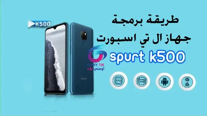 تحديث نظام ال تي اسبورت lt spurt k500