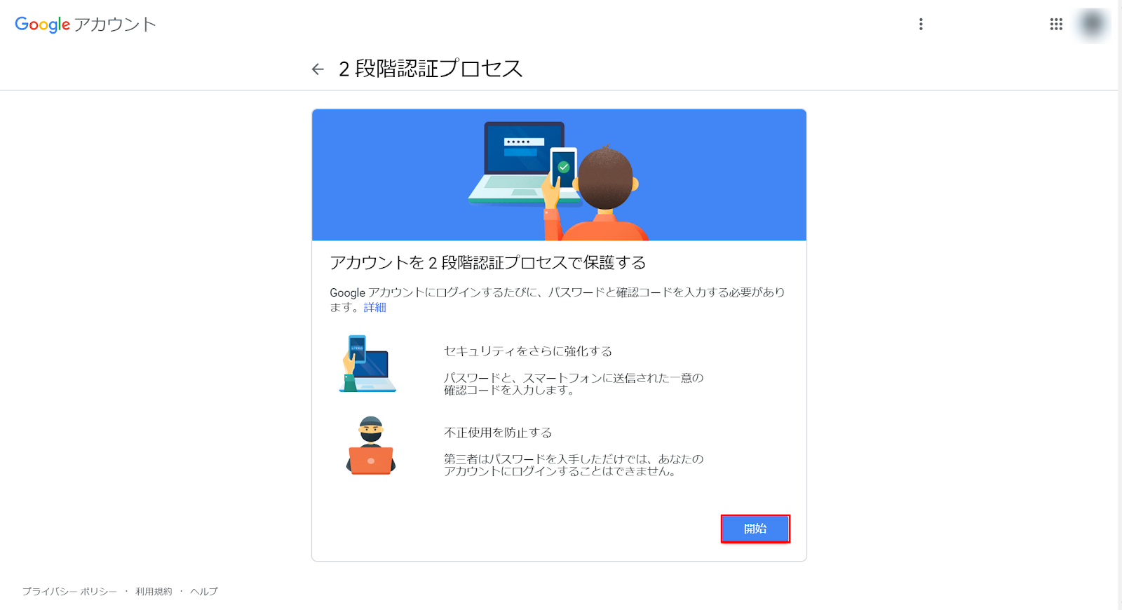 ２段認証プロセス