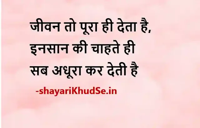 motivational quotations in hindi images, motivational quotes in hindi images, motivational quotes in hindi images download, motivational quotes shayari in hindi images