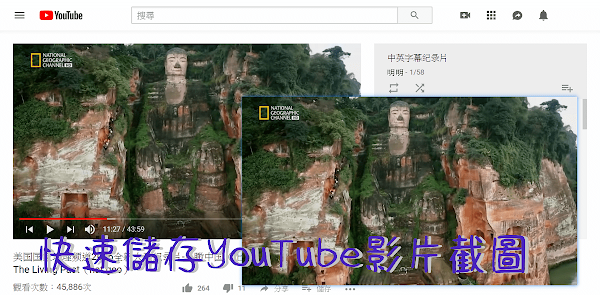 Screenshot YouTube 一鍵儲存YouTube截圖