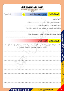 امتحانات لغة عربية للصف السادس الإبتدائي للدروس الأولى منهج أكتوبر 2024 Img_20230930032016_46659_38908