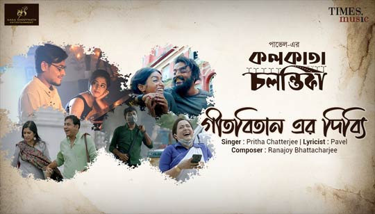 Geetabitaner Dibbi Lyrics by Pritha from Kolkata Chalantika Movie