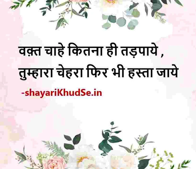 zindagi quotes in hindi images download, best zindagi quotes in hindi with images, zindagi quotes in hindi images