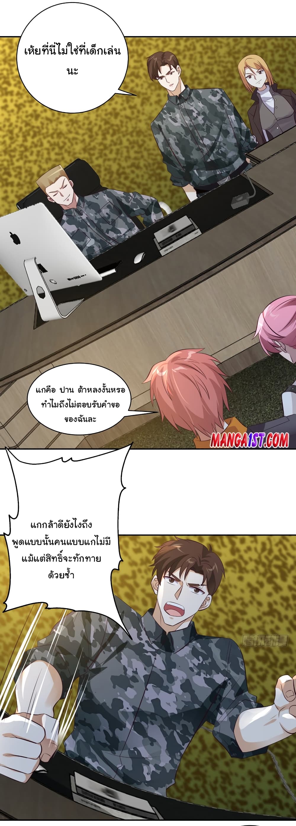 I Have a Dragon on My Body ตอนที่ 422