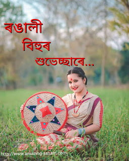 Rongali Bihu images 2023