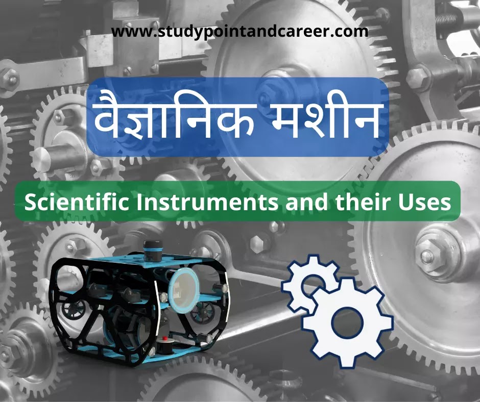 Scientific instruments and their uses in Hindi