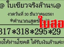 เลข ดัง 1 ก ค 62