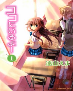 Koko ni Iru yo! 21/21 [Manga]