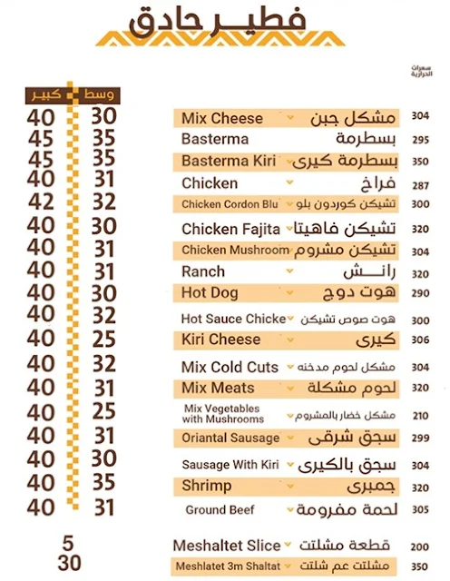 منيو مطعم عم شلتت الرياض