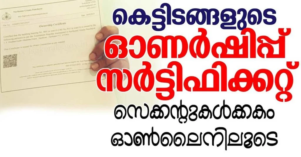 How to Download Building ownership certificate in Kerala from Online