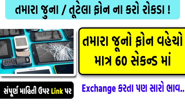 पुराने Phone बेचे सिर्फ 60 Sec में ! जाने यहाँ