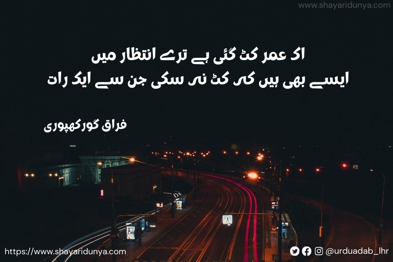 20 Best Raat Shayari in Urdu | Raat Urdu Poetry | Raat Shayari 2 lines in Urdu | Andheri Raat